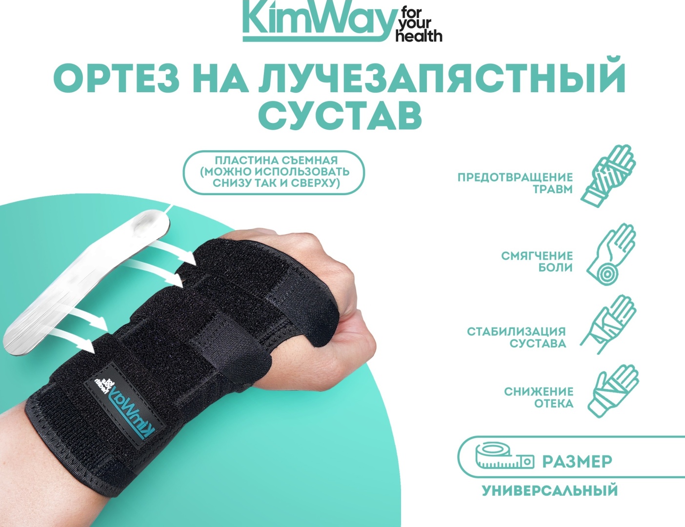 W007 фиксатор на кисть ортез на лучезапястный сустав размер универсальный черный