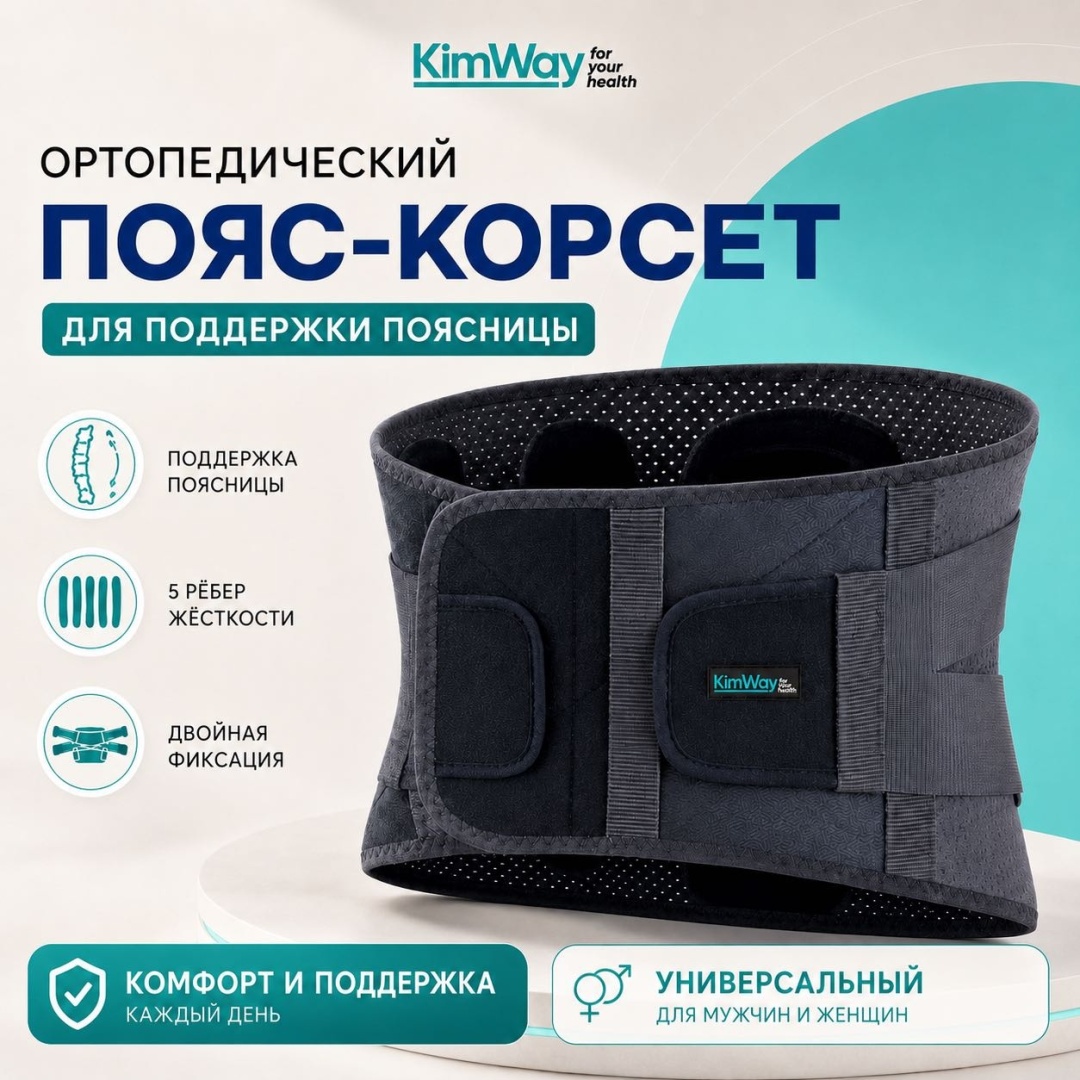 Пояс-Корсет поддержка поясницы Y025 унисекс черный, серый XL